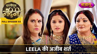 Kya Sumitra Karegi Leela Ki Ajeeb Sharth Ko Sweekar? | FULL EPISODE-93 | Dhartiputra Nandini |Nazara