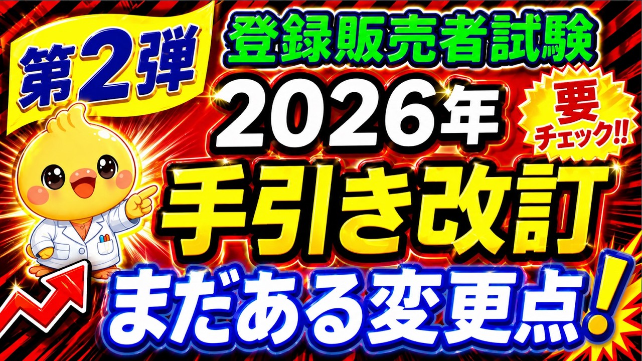 Sequel! [2026 Guidebook Revision ②] Registered Salesperson