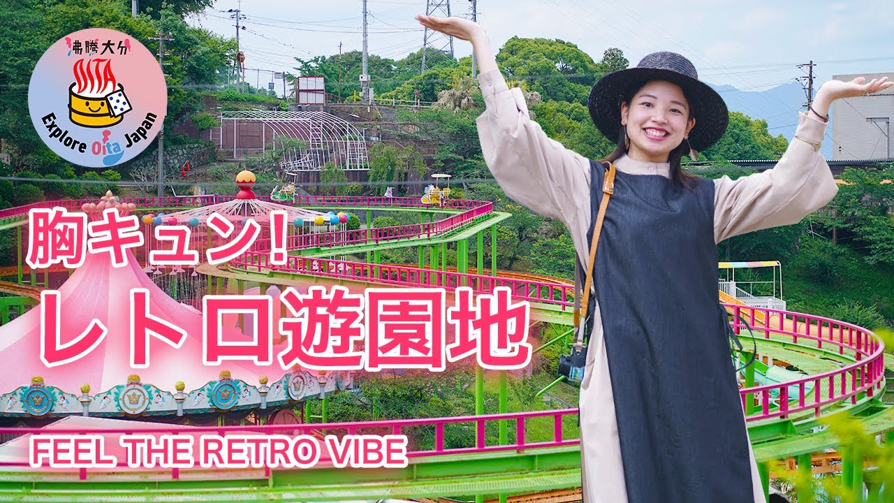 昭和の趣に心弾む！九州最古の遊園地「ラクテンチ」の今と昔を比べてみた！【沸騰大分】