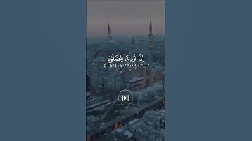 سوره الجمعه 💗 جمعه مباركه على الجميع😻🥀
