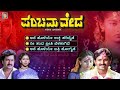 Panchama Veda Kannada Movie Songs - Video Jukebox | Ramesh Aravind | Sudharani | Sangeetha Raja
