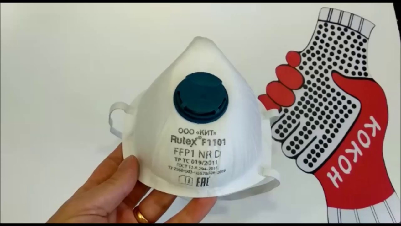 ПОЛУМАСКА ФИЛЬТРУЮЩАЯ РЕСПИРАТОР RUTEX® FFP1 NR D ФОРМОВАННАЯ С КЛАПАНОМ ВЫДОХА F1101