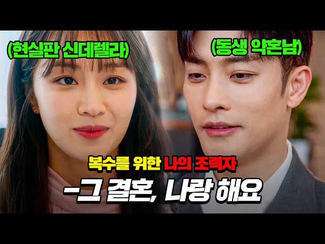 (3시간) 회귀 후 쓰레기 집안에 콩밥 먹이려 성훈과 계약 결혼한 정유민! 웹소설 원작의 레전드 사이다 복수극 결말까지 몰아보기❤️?| 완벽한 결혼의 정석