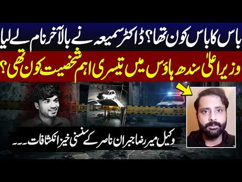 Who is the Boss? Dr. Summaiya Drops Big Names & Jibran Nasir Exposes Mir Raza Case Secrets | GNN