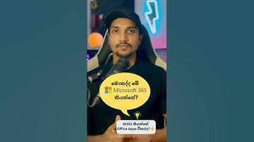 Microsoft 365 (M365) කියන්නේ Office Apps විතරද? 🤔 නැත්නම් තවත් features තියෙනවද? 💡