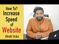 How To Increase Speed of Website in Hindi - Explained in Detail