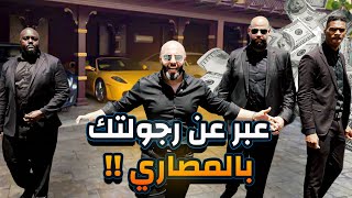 اتعب على حالك واعمل مصاري لتقدر تساعد اهلك وتعبر عن رجولتك !