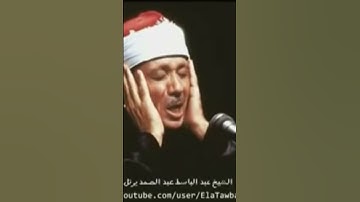سورة البقره كامله بصوت الشيخ عبد الباسط عبد الصمد