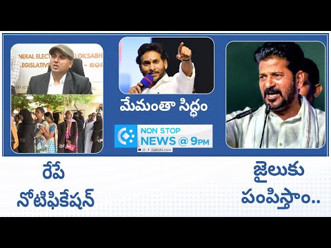 Non-Stop News @9PM | National News | AP News | Telangana News | 17-04-2024 |  @SakshiTV