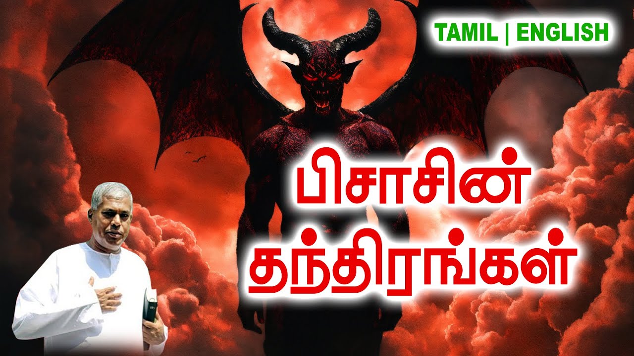 🔴TPM MESSAGE | பிசாசின் தந்திரங்கள் | Pas.Durai #tpm #tpmmessages #tpmchennai #new #christian #tamil