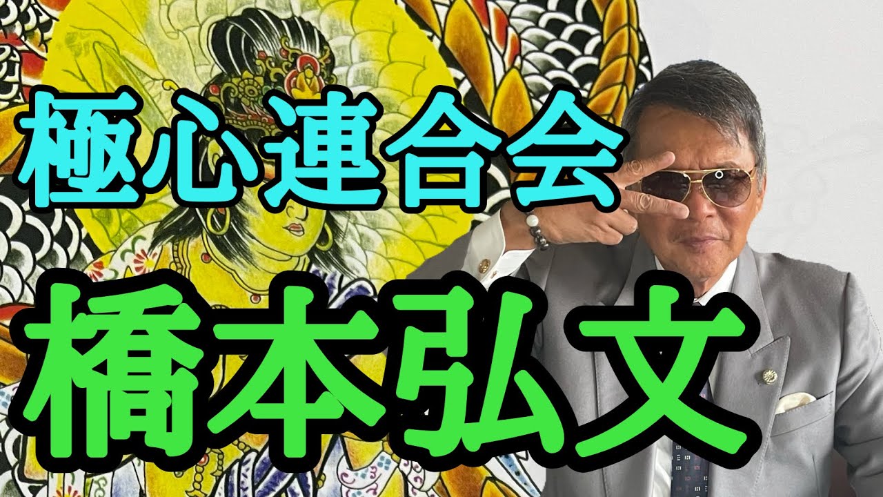 山口組三代目山健組桑田兼吉親分的youtube视频效果分析报告 Noxinfluencer