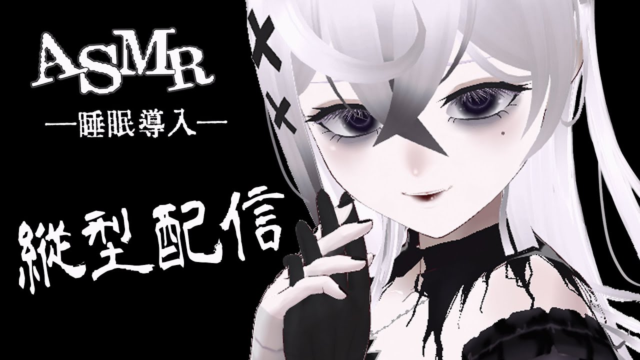 縦型42📱【ASMR/睡眠導入/囁き/耳かき】ゆるゆるASMR。【3Dio/バイノーラル音声/雑談】/ユリエル・ナル #shorts #vtuber