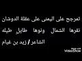 الشاعر زيد بن غيام المطيري انا هاضني برقا تكاشف على الصمان قالو تخيله قلت يالربع بالي له