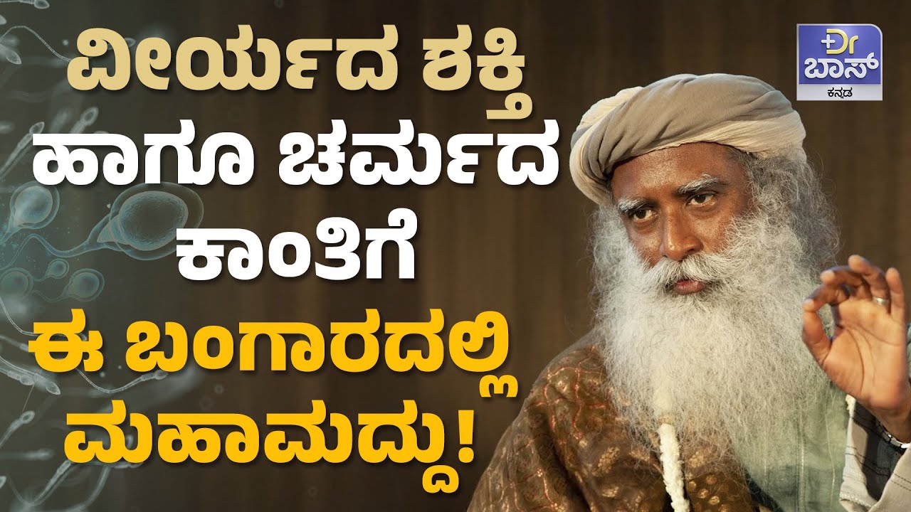 ದಿನನಿತ್ಯ ಬೇವು - ಅರಿಶಿನ ಸೇವಿಸಿ, ಆಮೇಲೆ ಮ್ಯಾಜಿಕ್‌ ನೋಡಿ! | Health Benefits Of Neem & Turmeric | Dr BOSS