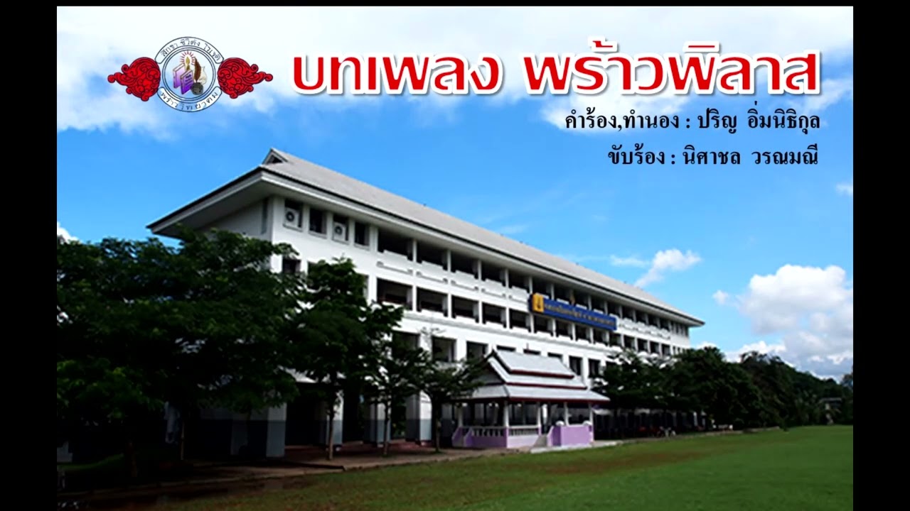 พร้าวพิลาส (น้ำค้าง)