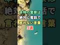 本物の警察は電話で絶対に言わない言葉3つ #詐欺 #警察 #特殊詐欺 #詐欺対策 #防犯 #人生の知恵 #shorts