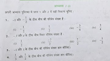 कक्षा 8 गणित अभ्यास 1i यूपी बोर्ड | class 8 math exercise 1i upboard
