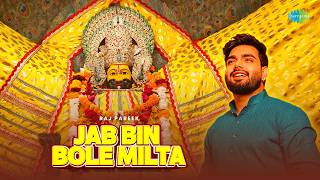 Jab Bin Bole Milta | Raj Pareek | Khatu Shyam Bhajan | Bhakti Geet | Saregama Bhakti