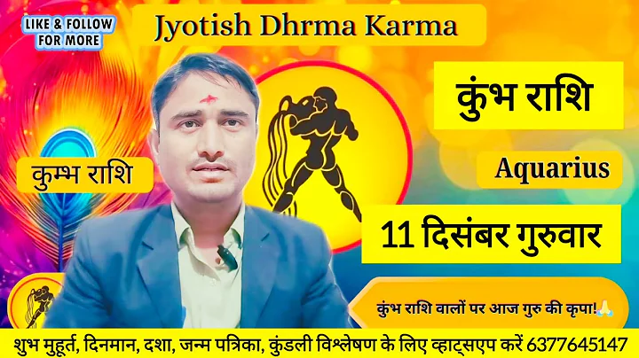 Aaj Ka Kumbh Rashifal | Kumbh Dainik RashifalToday | Aquarius Horoscope today 11 December 2025