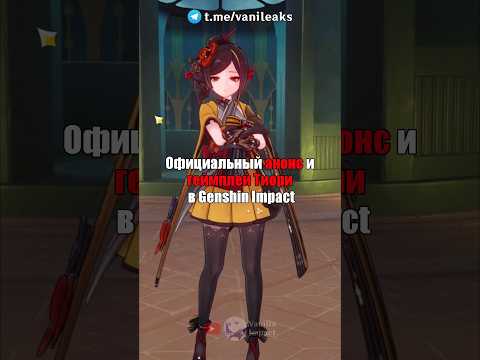 💛АНОНС и ГЕЙМПЛЕЙ ТИОРИ в Genshin Impact! #shorts #геншинимпакт #геншин