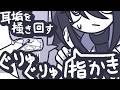 【ASMR】耳垢の溜まったお耳をぐりゅぐりゅ指かきしてやるよ【NoTalking】