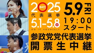 参政党の配信のサムネイル画像