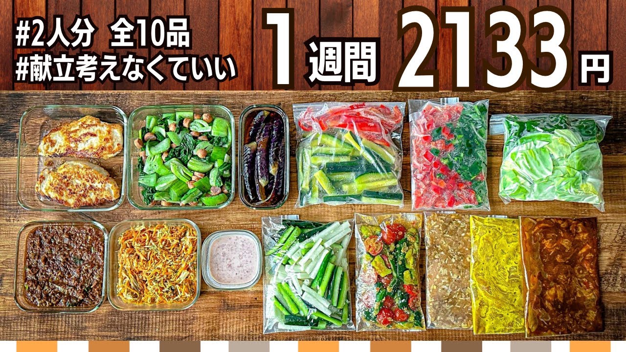 Prepared 2 dishes for 5 days] Don't let the summer heat get you