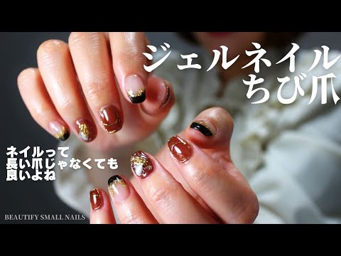 【ジェルネイル】短い爪のネイルアートのヒント　＃Nails　＃ネイルアート　＃ショートネイル