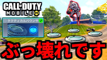 【CoD:MOBILE】バトロワ最強クラス『タクティカルバウンサー』のロケラン戦法で無双する【CoDモバイル】