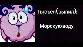 ты съел (выпил) жуткие лица бараша