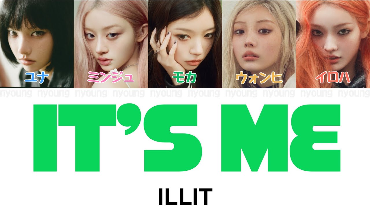 邦楽 It's Me It's Me - ILLIT (아일릿) 【パート分け/日本語字幕/歌詞/和訳