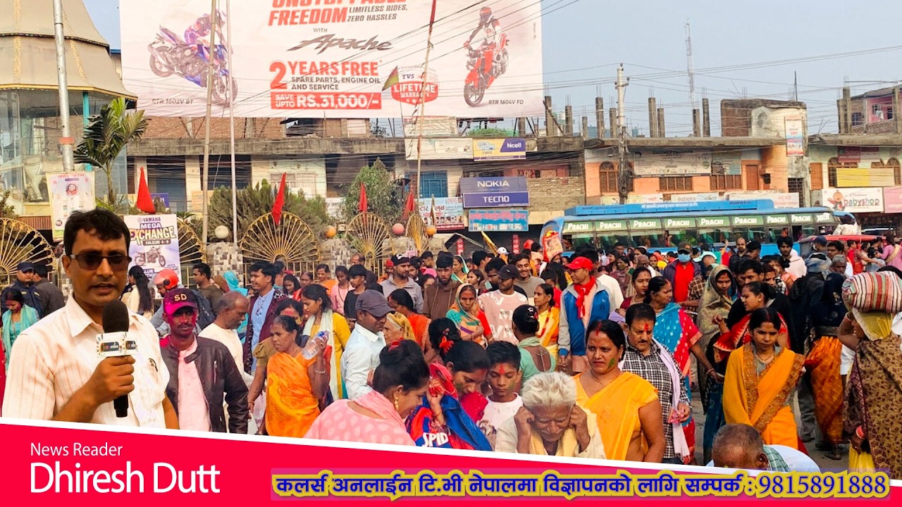 #ColorsOnlineTVNepal  #nepalinews   मिति : २०८२ , फाल्गुन १९ गते । #janakpurdham#breakingnews