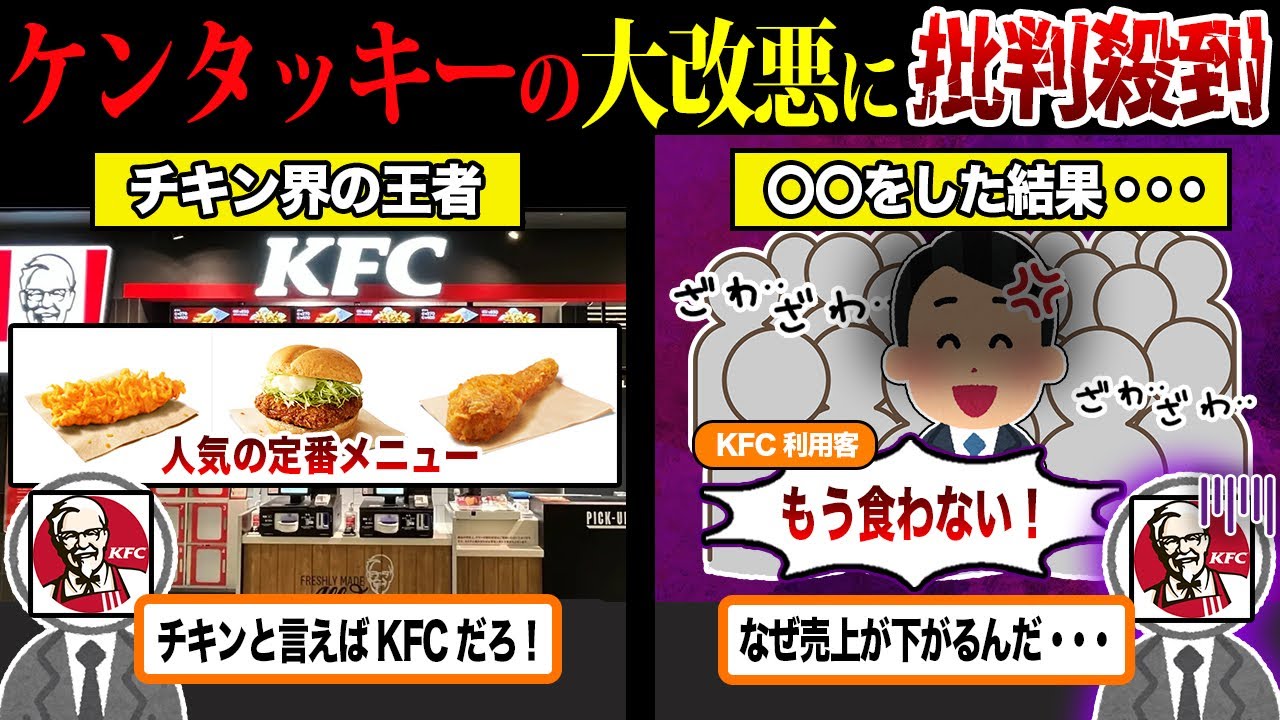 批判が殺到！ケンタッキーが崩壊寸前の理由がヤバい件について...【ずんだもん＆ゆっくり解説】