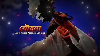 যৌৱনা ( JOUBONA )