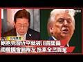 川普的貿易政策與關稅問題