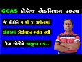 If Not got admission college in 2025 What to Do Further | GCAS Admission Registration Process 2025