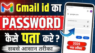Gmail Ka Password Kaise Dekhe | Gmail Password Kaise Pata Kare | gmail id ka password kaise pata kre