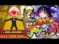 【モンスト】※まさかの新要素にも注意!このガチャやばすぎる…《アゲインガチャ》