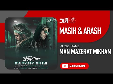 Masih Arash Ap - Man Mazerat Mikham ( مسیح و آرش ای پی - من معذرت میخوام )