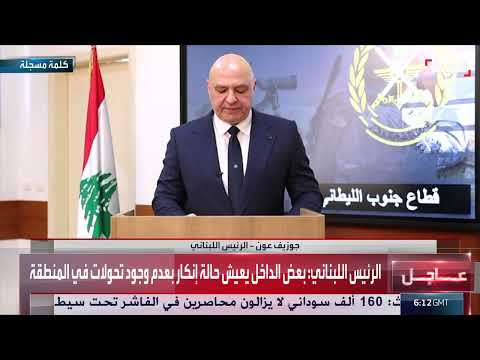 عون يدعو لحصر الولاء بالدولة ورفض مشاريع الدويلات