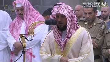 قُل لَّوْ كَانَ الْبَحْرُ مِدَادًا لِّكَلِمَاتِ رَبِّي… الشيخ :ماهر المعيقلي الحرم المكي  سورة الكهف