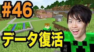 【マスオのマインクラフト】バニラデータが復活！久しぶりに探検してみた！#46