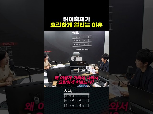 "왜 사람 많은 데서 해요?" 퀴어 축제가 번화가를 고집하는 이유 #대구mbc #shorts #대구,자신의무가치함과싸우는이유