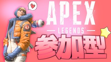 [Apex 参加型]初見様大歓迎！#Apex女子ではなく#いぼ痔持ち配信者#参加型#エーペックス#エペ