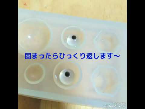 レジン 簡単目玉の作り方 Youtube