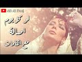 اصالة لو كل يوم مع الكلمات Assala Law Kol Youm Lyrics Video اصالة لو كل يوم مع الكلمات Assala Law Kol Youm Lyrics Video