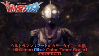 ウルトラマンリブットのカラータイマーの音。(Ultraman Ribut Color Timer Sound PERFECT Version).