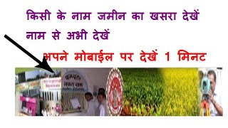 Mp land record kaise dekhe screenshot 4
