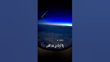 سورة القدر ~ عثمان مشعل الحداد #quran #القران #قرآن #قران #راحة_نفسية 🌹🫀🌸🌹🫀