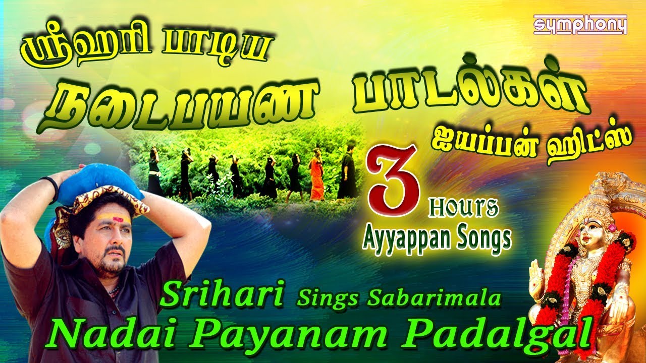Srihari Ayyappa songs download video songs Srihari Ayyappa songs download video songs